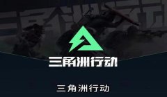 三角洲手游是怎么检测外挂的（三角洲手游检测外挂准确率高吗？）