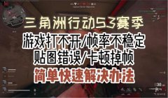 三角洲误封10分钟怎么办（有没有办法快速解除三角洲误封？）