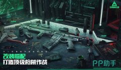 手机版三角洲辅助工具（推荐一个真正的手机版三角洲辅助工具）