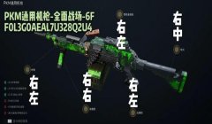 三角洲行动有改枪助手吗（三角洲行动改枪助手哪个最好用？）