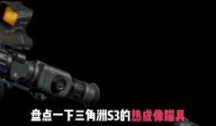 三角洲瞄准镜自动追踪（给我推荐一个三角洲瞄准镜自动追踪）