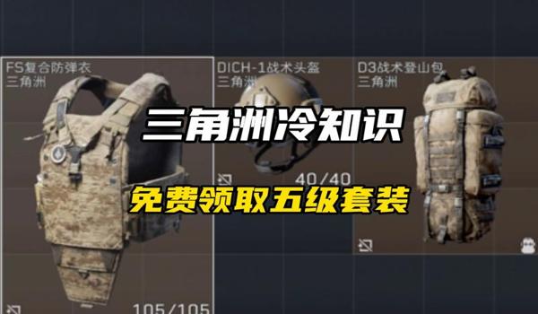 三角洲在哪里看每日物资（三角洲行动每日物资在哪里领取？）