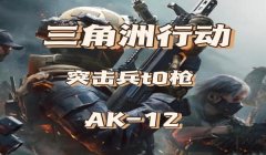 三角洲哪把枪适合机瞄（给我推荐一把三角洲里机瞄最准的枪）