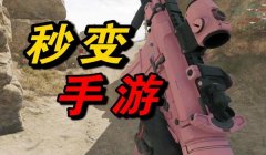 三角洲行动手游开外挂视频（推荐几个三角洲行动手游外挂视频）