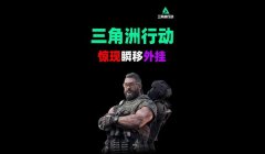 三角洲外挂被封会什么样子（三角洲外挂被封会有什么提示）